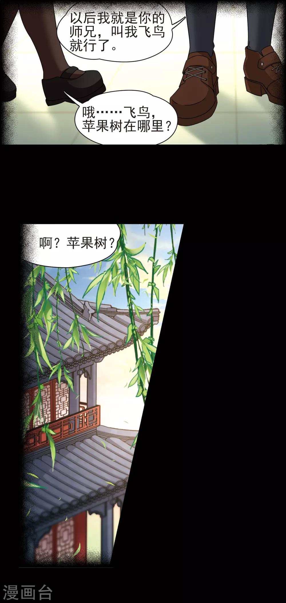 寻找前世之旅漫画免费阅读奇漫屋漫画,第380话 宿命的开始2（2）1图
