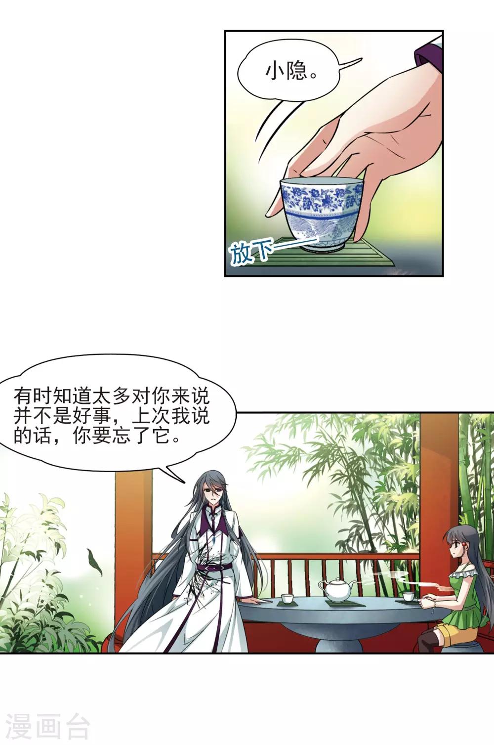 寻找前世之旅漫画免费阅读奇漫屋漫画,第182话 爲什麽2图