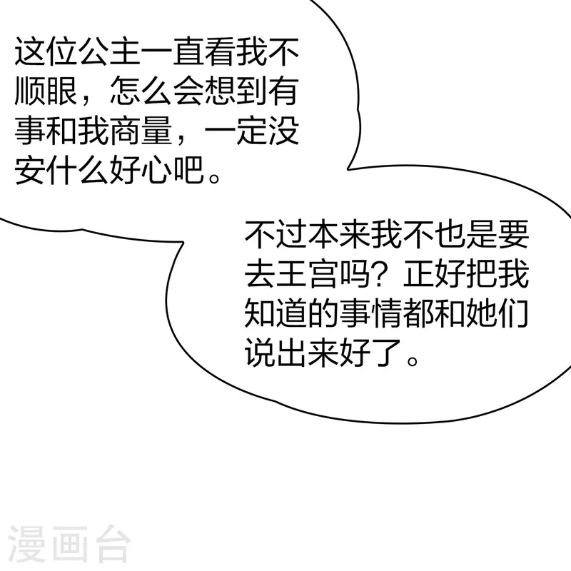 寻找前世之旅漫画免费阅读奇漫屋漫画,第2季第180话 公主的阴谋12图