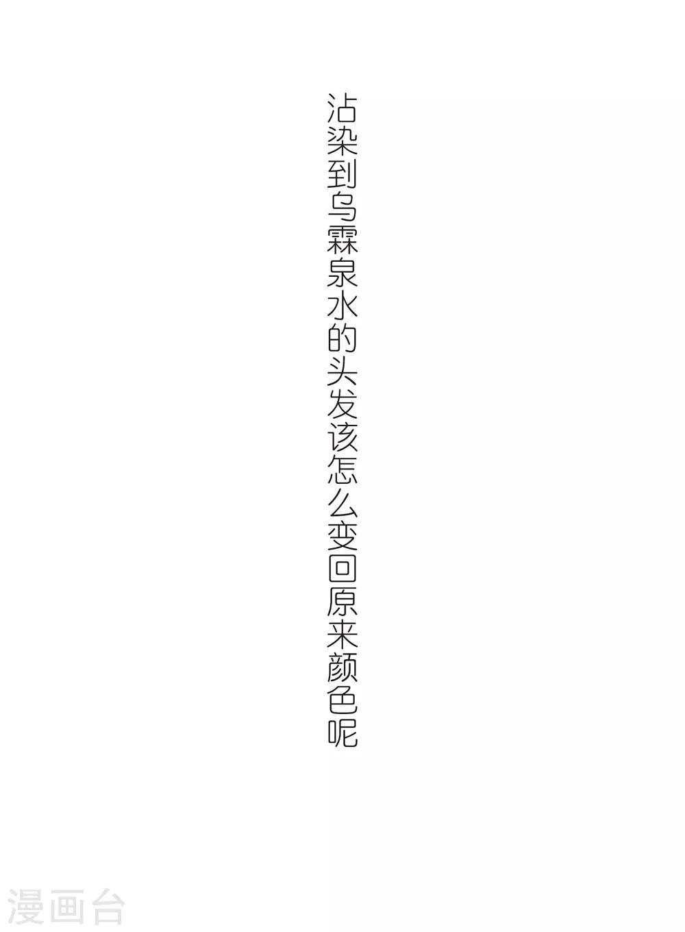 寻找前世之旅漫画,第463话 染白的头发31图