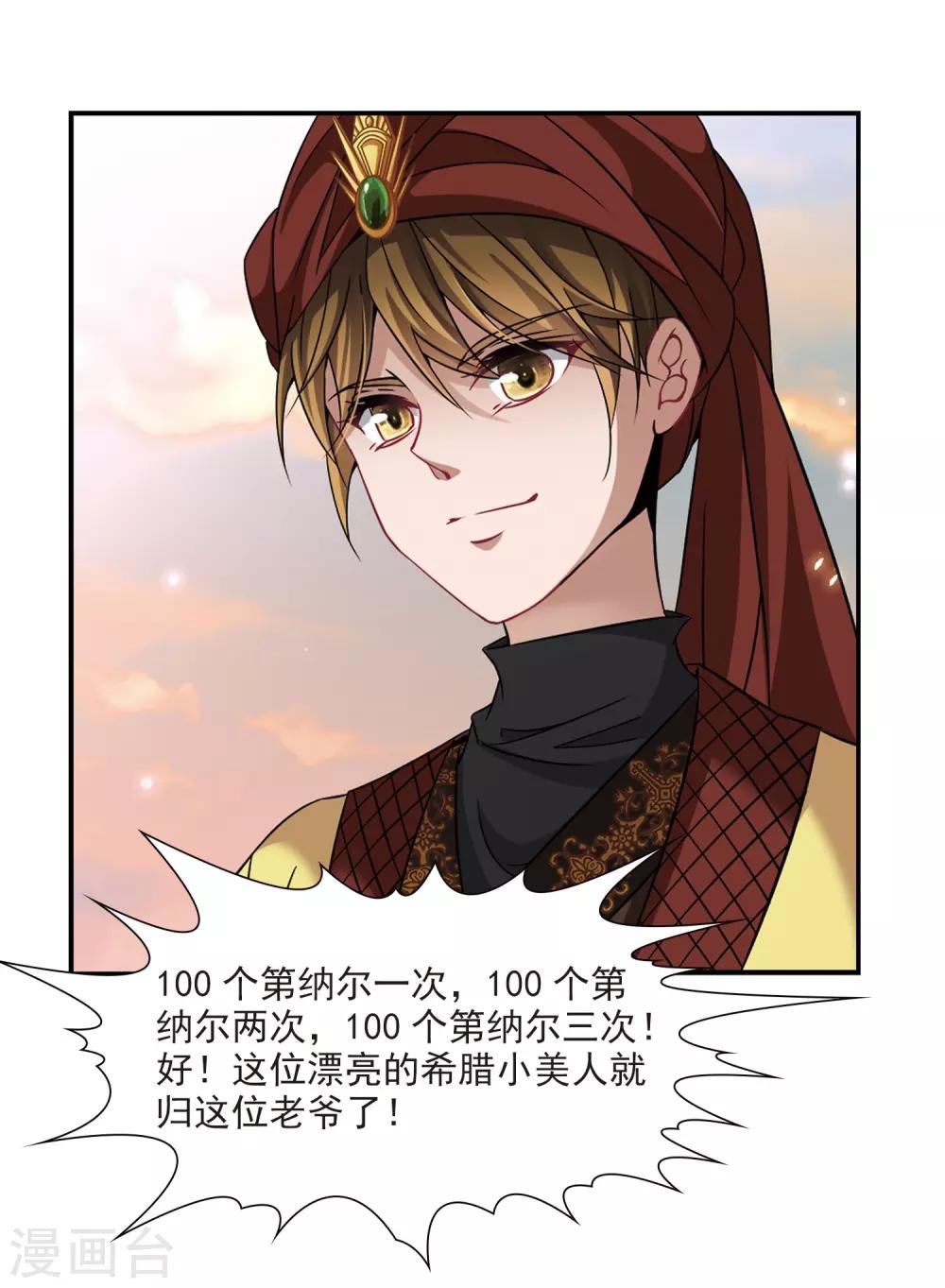 寻找前世之旅漫画免费阅读奇漫屋漫画,第289话 拯救奴隶11图