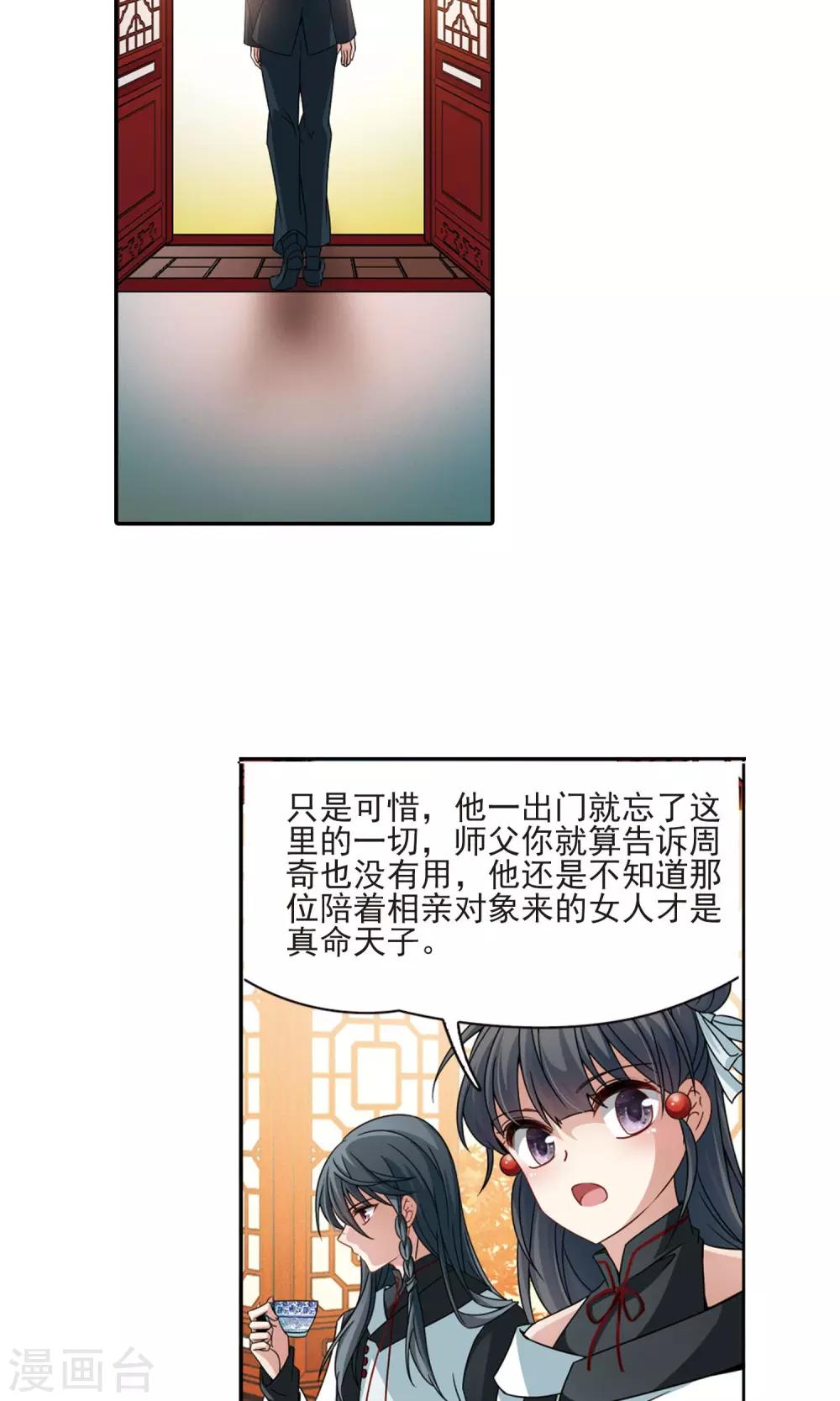 寻找前世之旅第二部漫画,第375话 无量瓶的变化21图