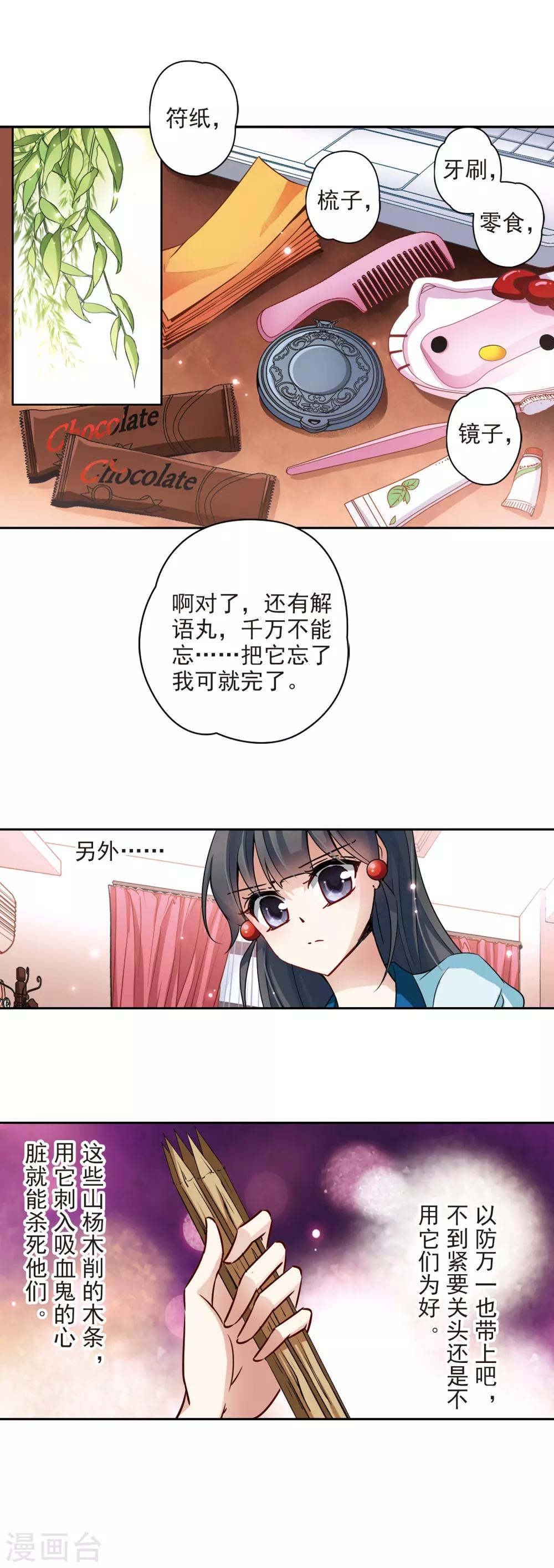 寻找前世之旅漫画免费阅读奇漫屋漫画,第93话 伊丽莎白.巴托里21图