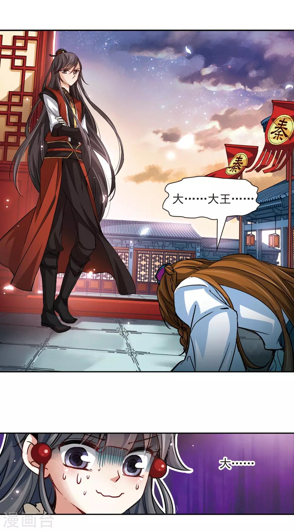 寻找前世之旅漫画免费阅读奇漫屋漫画,第19话 秦王嬴政31图