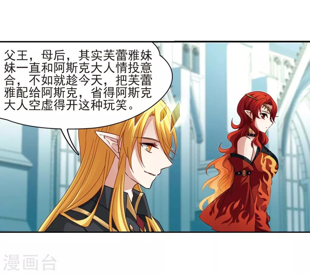 寻找前世之旅漫画免费阅读奇漫屋漫画,第478话 选妃32图