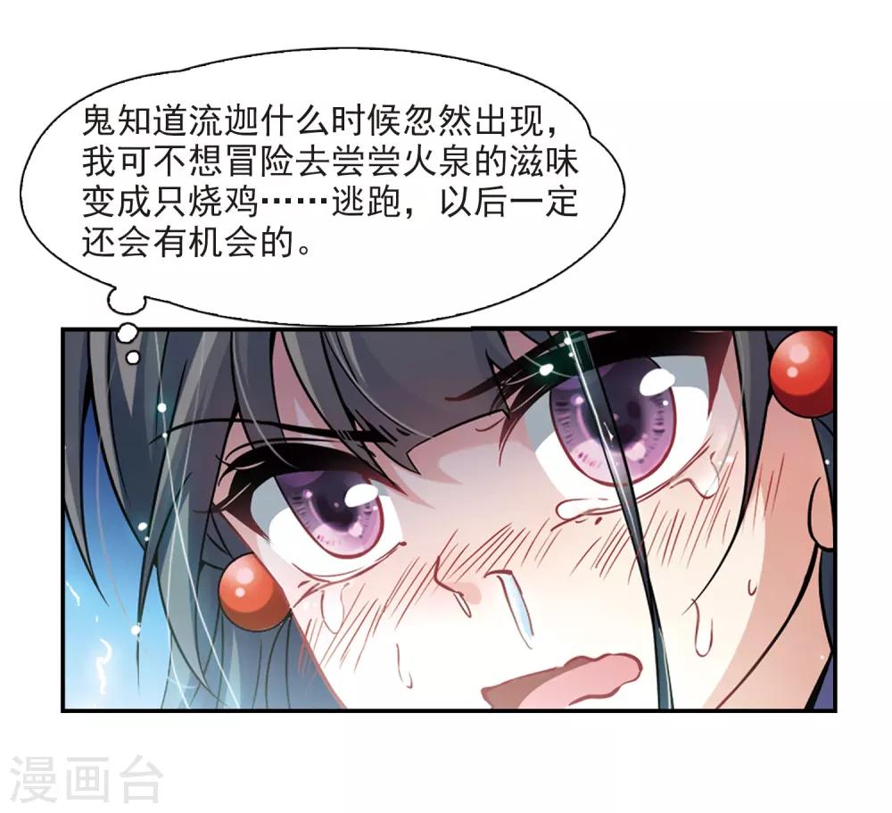 寻找前世之旅漫画免费阅读奇漫屋漫画,第319话 冰泉之水12图