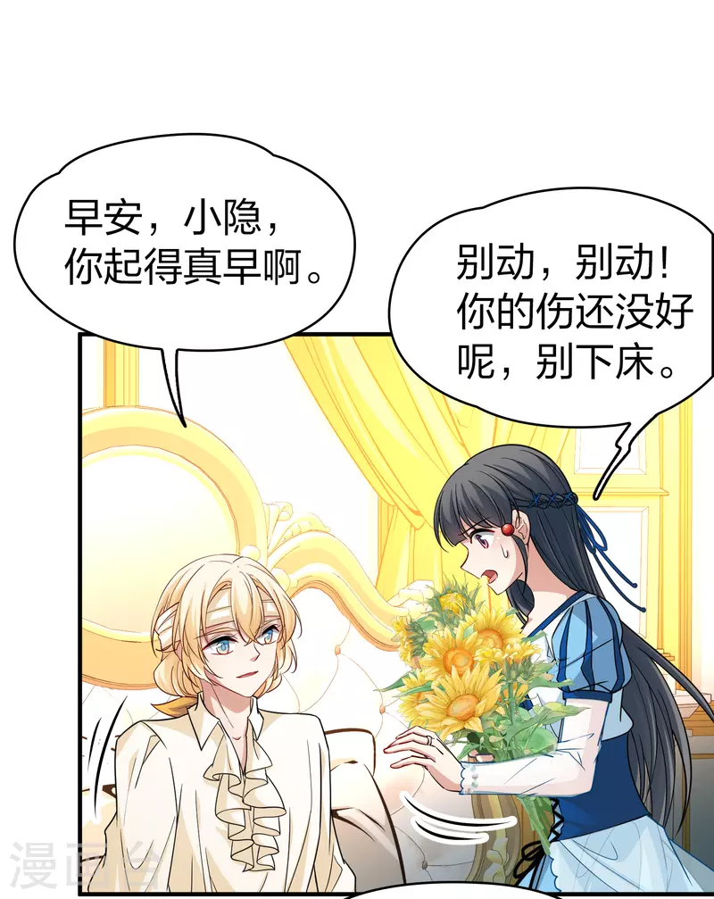 寻找前世之旅漫画免费阅读奇漫屋漫画,第2季第112话 我的骑士61图