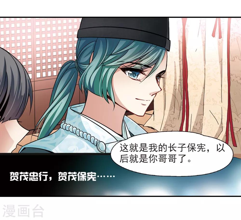 寻找前世之旅漫画免费阅读奇漫屋漫画,第221话 阴阳师21图