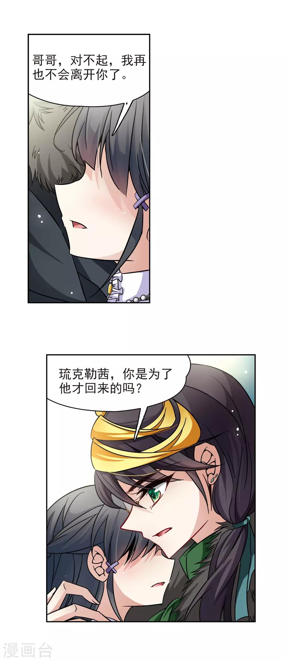 寻找前世之旅漫画免费阅读奇漫屋漫画,第200话 交换身份21图
