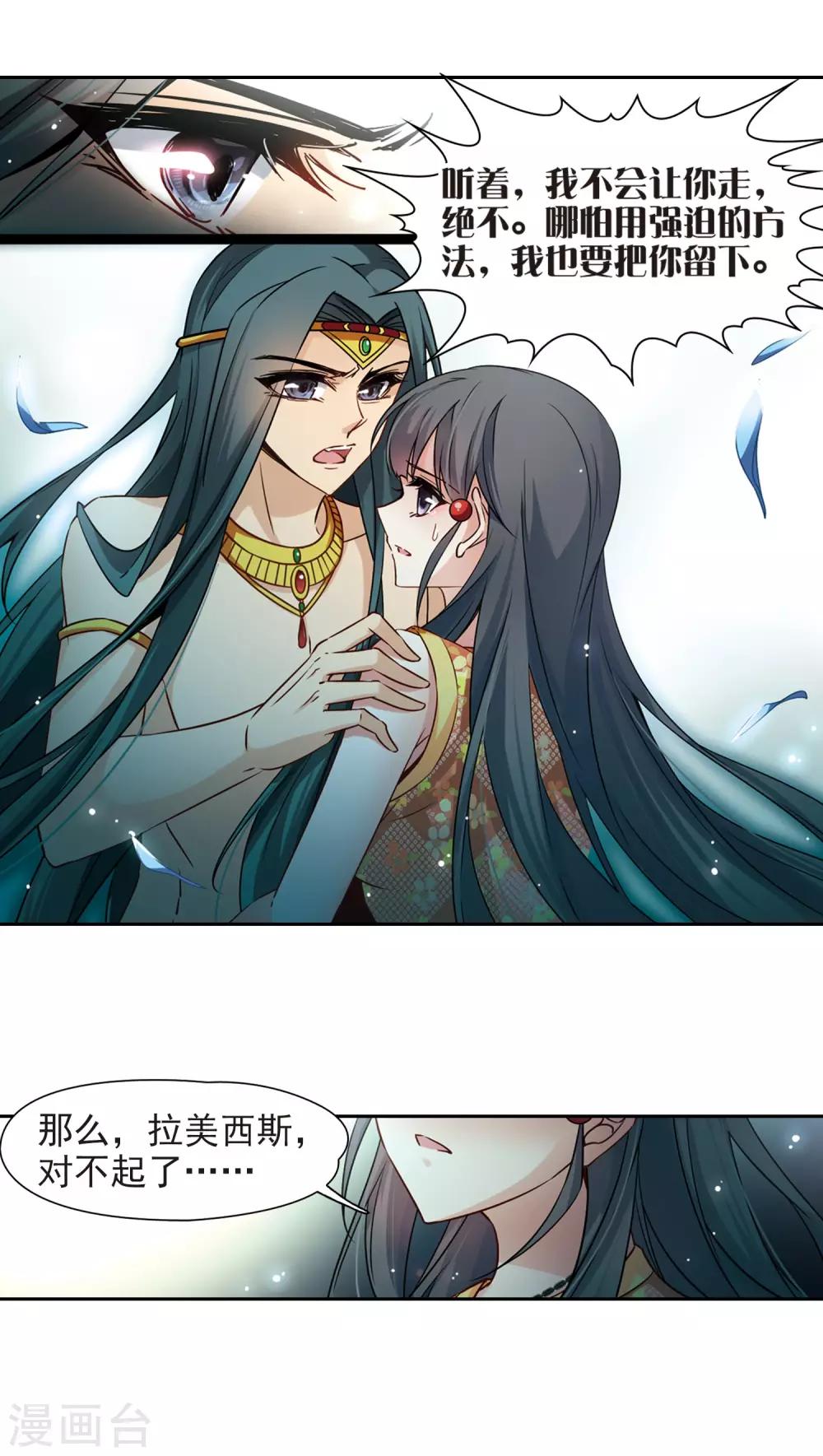 寻找前世之旅第二部漫画,第179话 再见拉美西斯12图