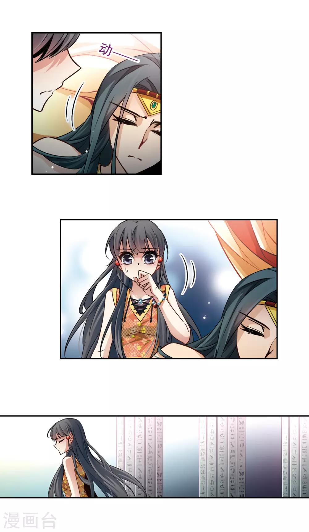 寻找前世之旅漫画免费阅读奇漫屋漫画,第178话 心痛32图