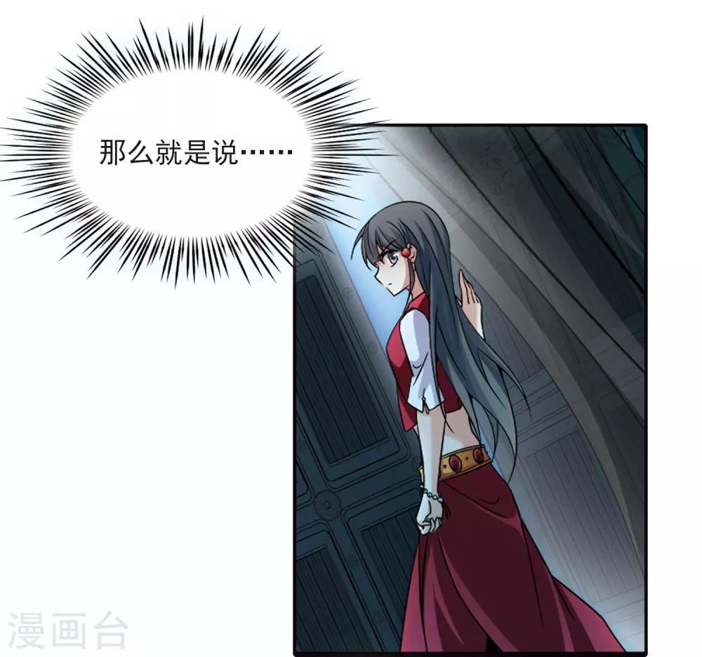 寻找前世之旅漫画免费阅读奇漫屋漫画,第335话 爱情的火焰21图