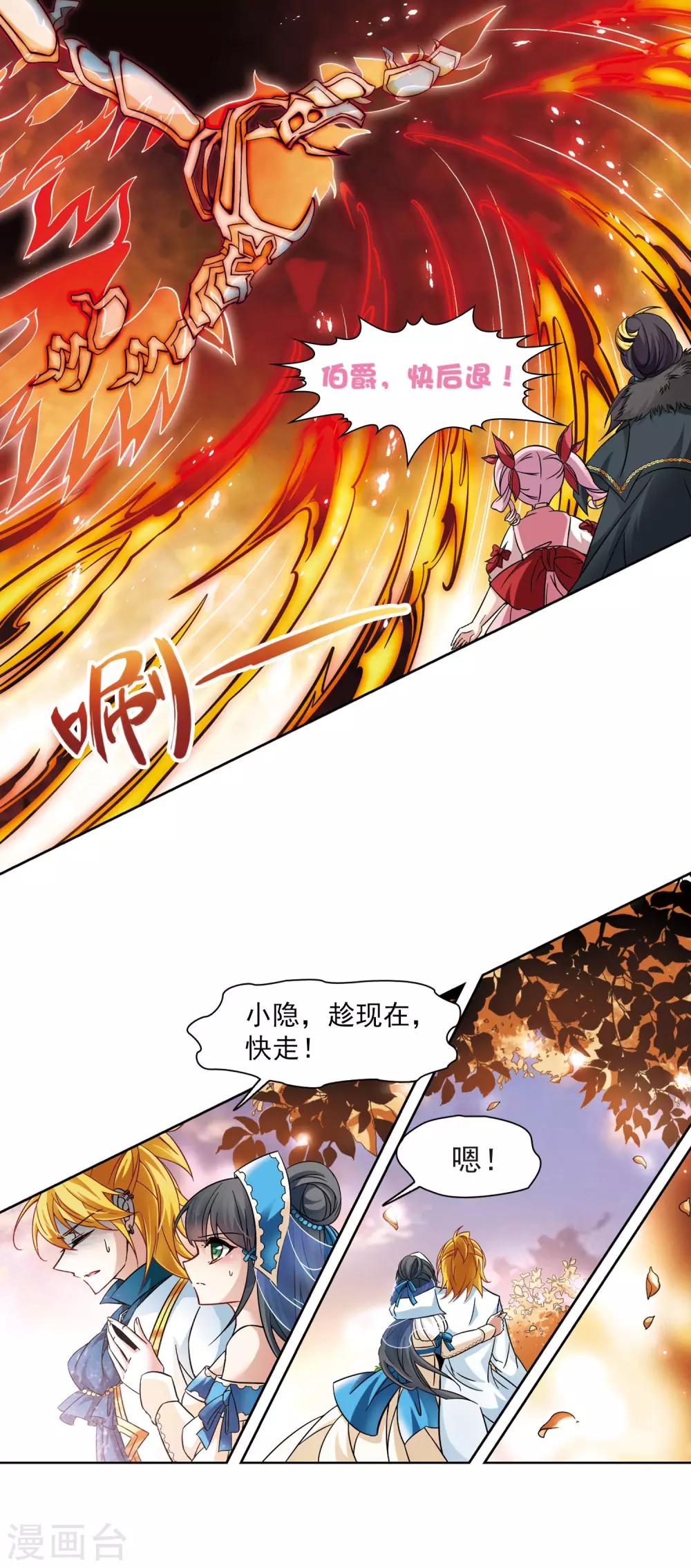 寻找前世之旅漫画,第198话 被封印的灵魂22图