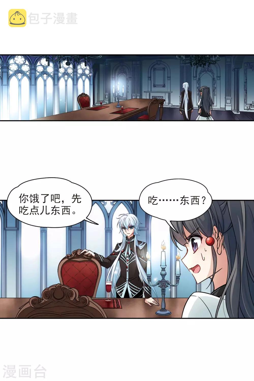 寻找前世之旅漫画免费阅读奇漫屋漫画,第122话 吸血鬼新娘11图