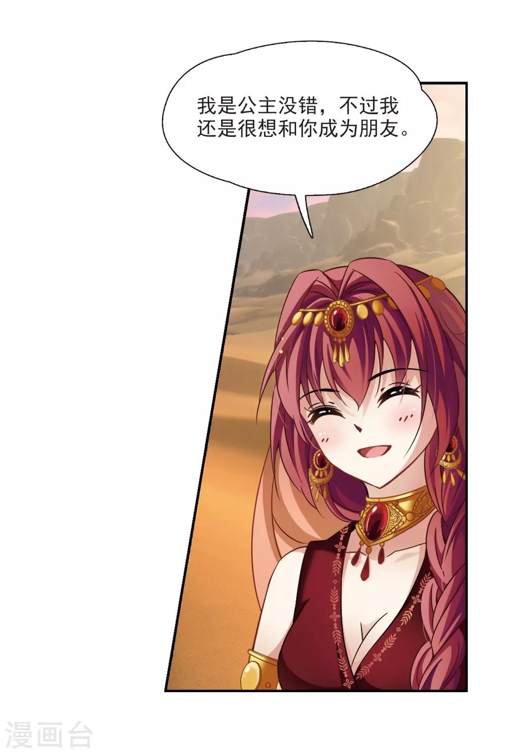 寻找前世之旅漫画免费阅读奇漫屋漫画,第281话 阿拉伯王子21图