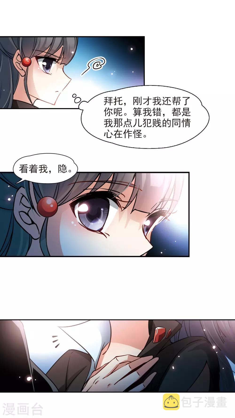 寻找前世之旅漫画免费阅读奇漫屋漫画,第129话 爱上你2图