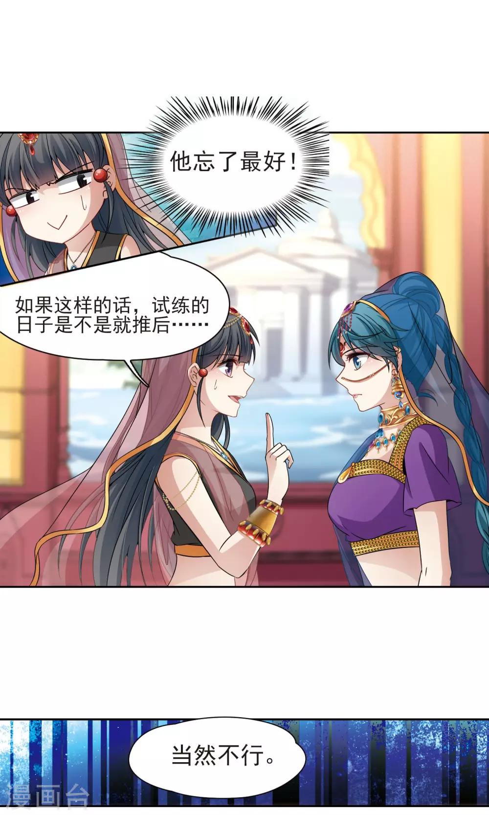 寻找前世之旅漫画免费阅读奇漫屋漫画,第366话 试炼之人11图