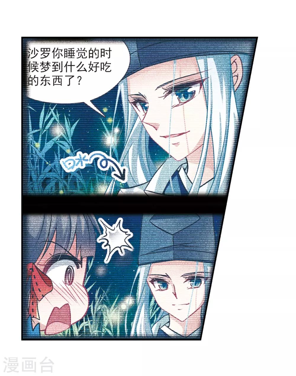 寻找前世之旅漫画免费阅读奇漫屋漫画,第252话 红发的妖怪31图