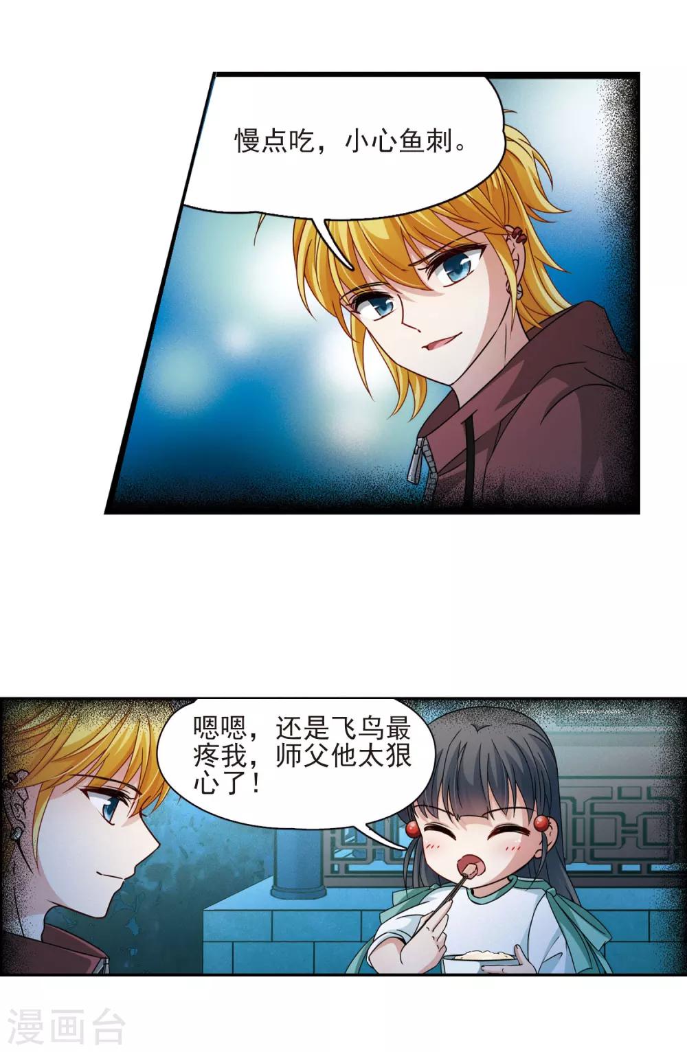 寻找前世之旅漫画免费阅读奇漫屋漫画,第381话 宿命的开始2（3）2图