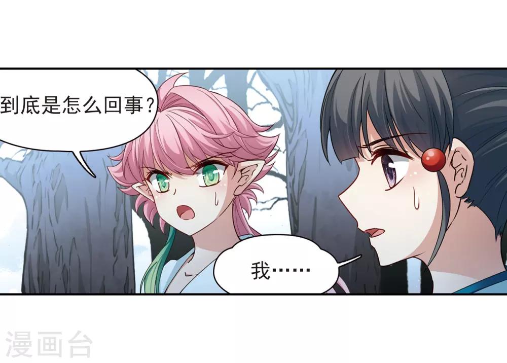 寻找前世之旅漫画免费阅读奇漫屋漫画,第417话 梦境中的约定12图