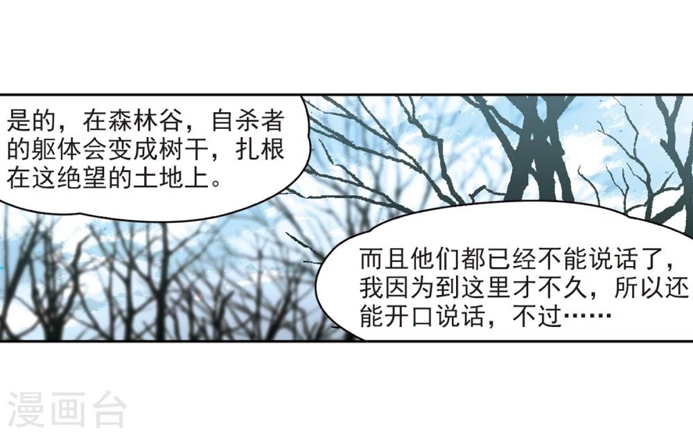 寻找前世之旅2全集免费观看漫画,第394话 奇怪的少年12图