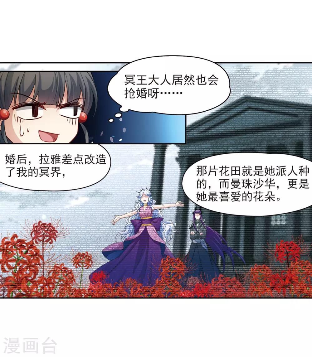 寻找前世之旅漫画免费阅读奇漫屋漫画,第416话 冥王的梦境21图