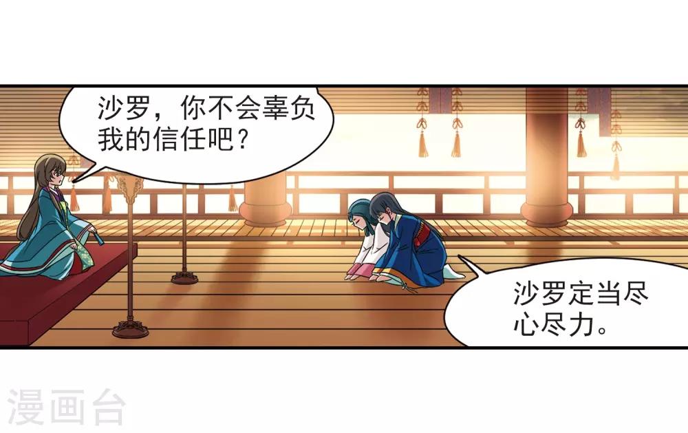 寻找前世之旅漫画免费阅读奇漫屋漫画,第254话 佑姬的复仇22图
