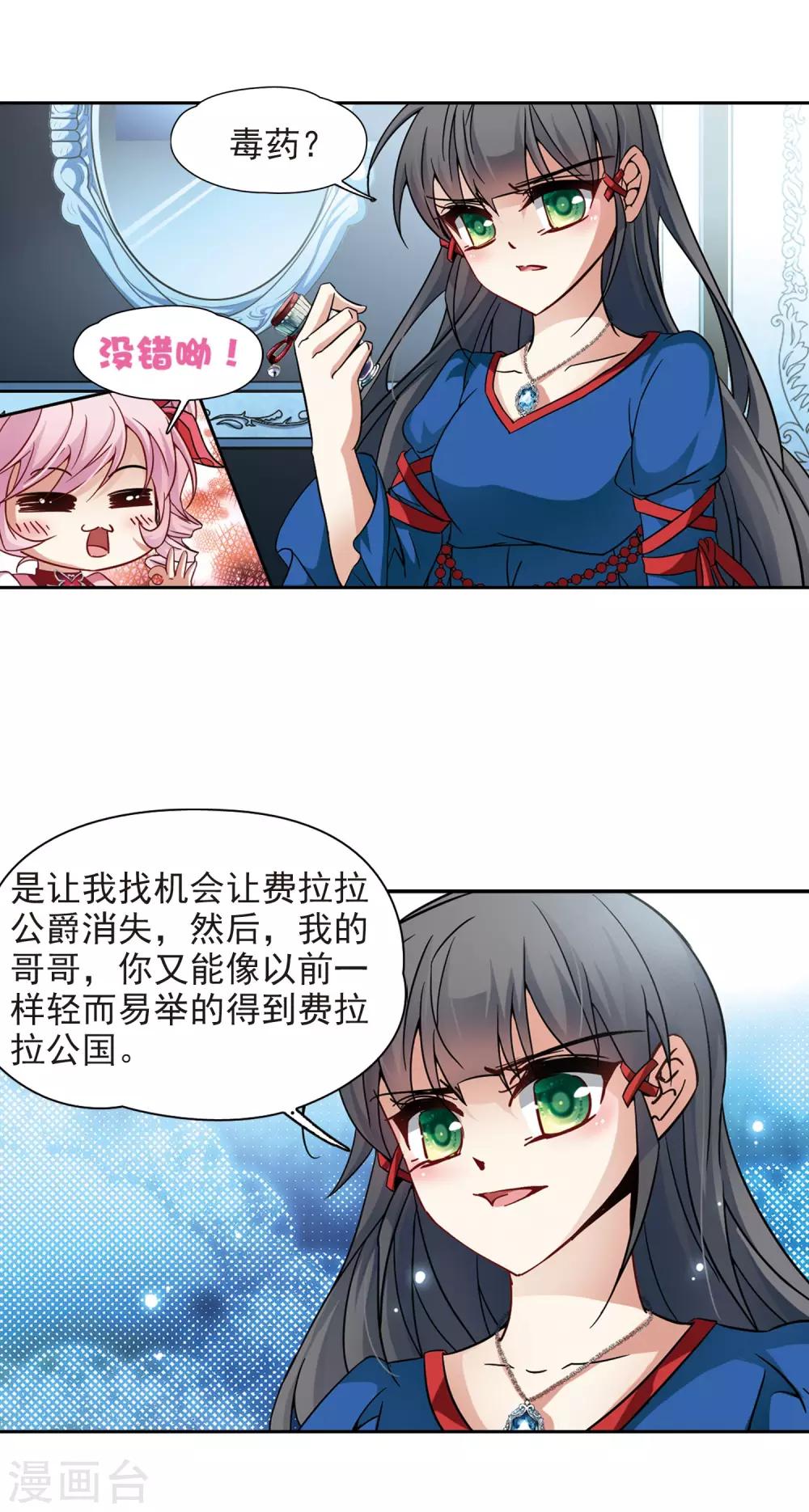 寻找前世之旅漫画免费阅读奇漫屋漫画,第196话 手中的毒药32图