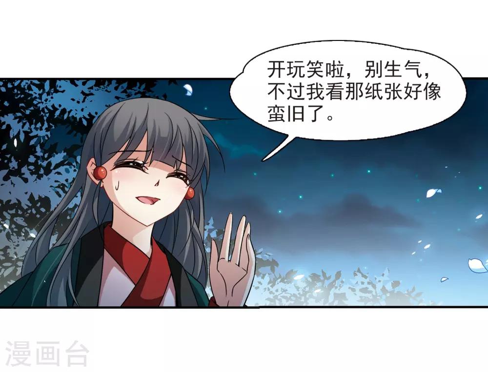 寻找前世之旅漫画,第232话 百鬼夜行32图