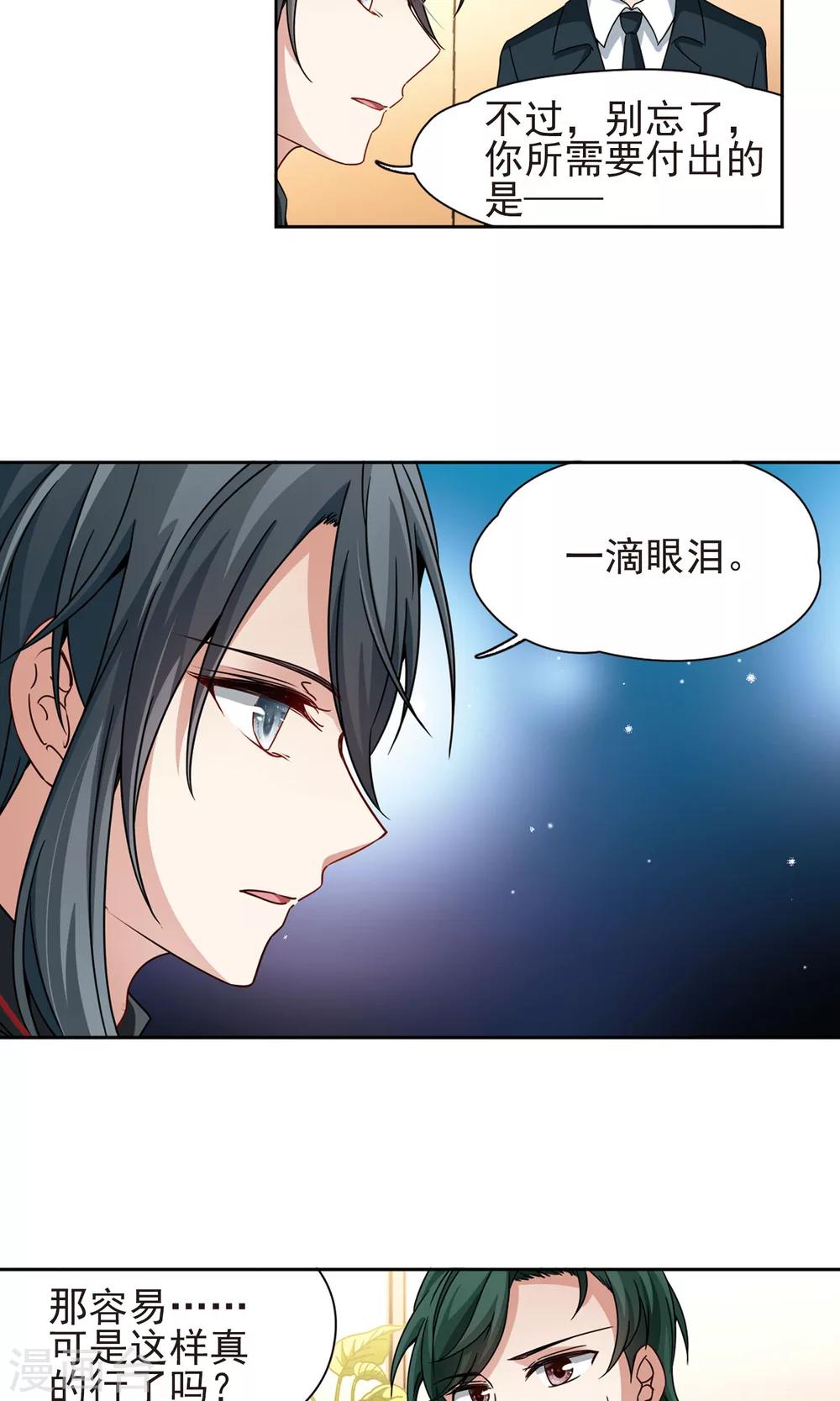 寻找前世之旅漫画免费阅读奇漫屋漫画,第374话 无量瓶的变化11图