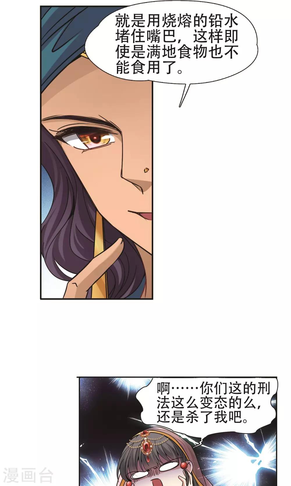 寻找前世之旅漫画免费阅读奇漫屋漫画,第359话 轮回22图