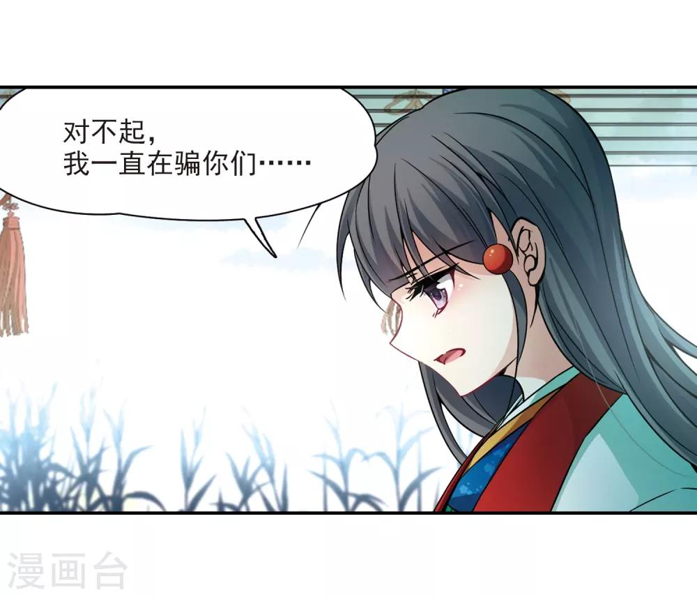 寻找前世之旅漫画免费阅读奇漫屋漫画,第264话 任务完成31图