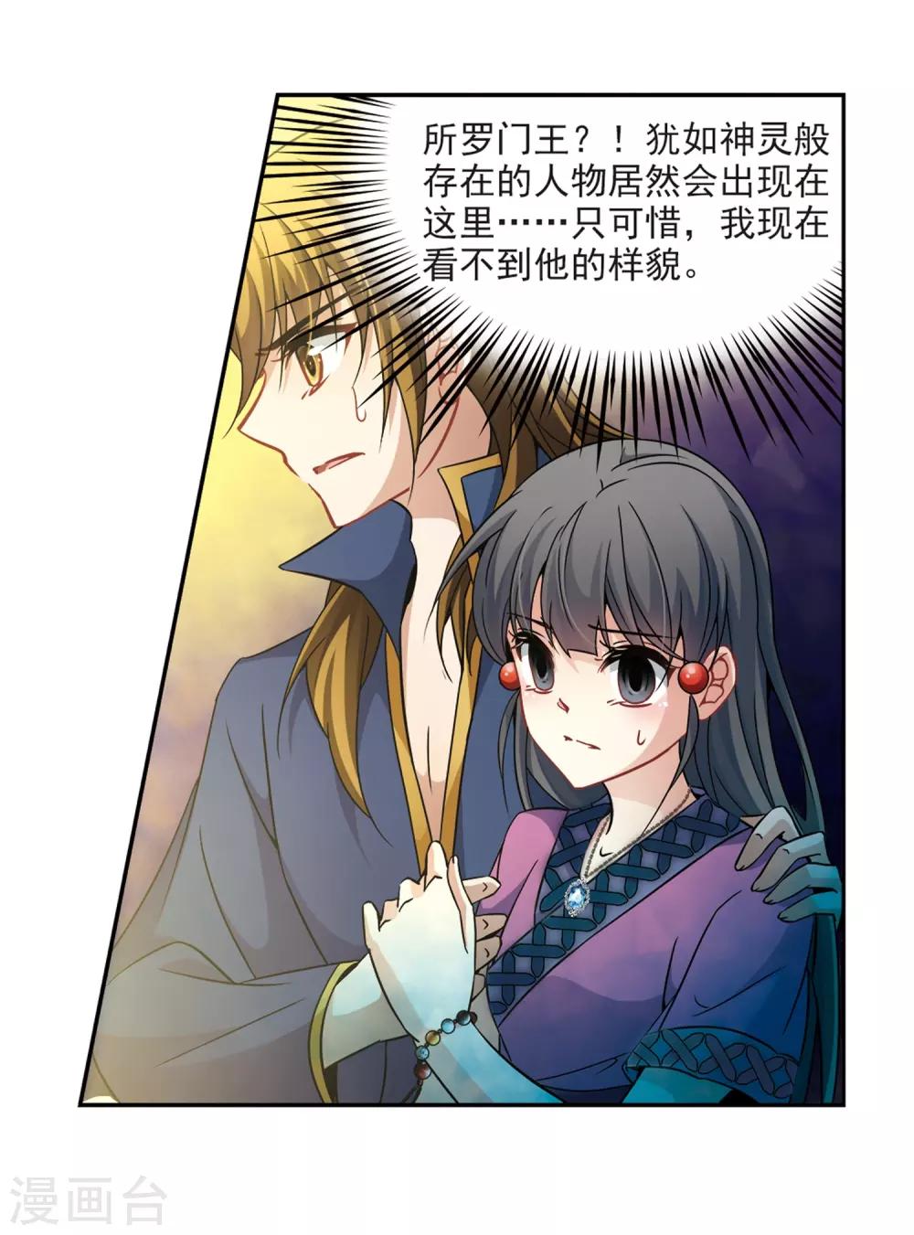 寻找前世之旅漫画,第324话 所罗门王31图