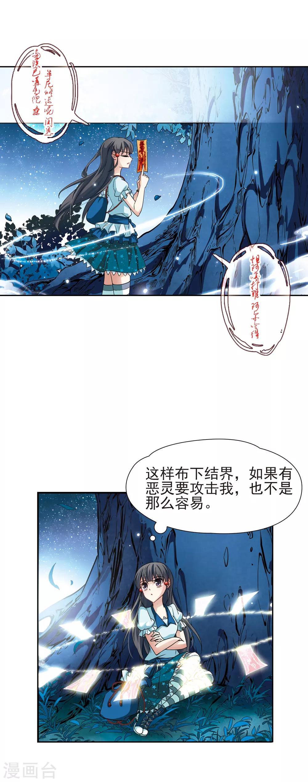 寻找前世之旅漫画免费阅读奇漫屋漫画,第94话 伊丽莎白.巴托里32图