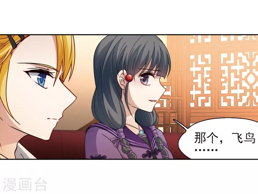 寻找前世之旅漫画免费阅读奇漫屋漫画,第428话 吃货组上线12图