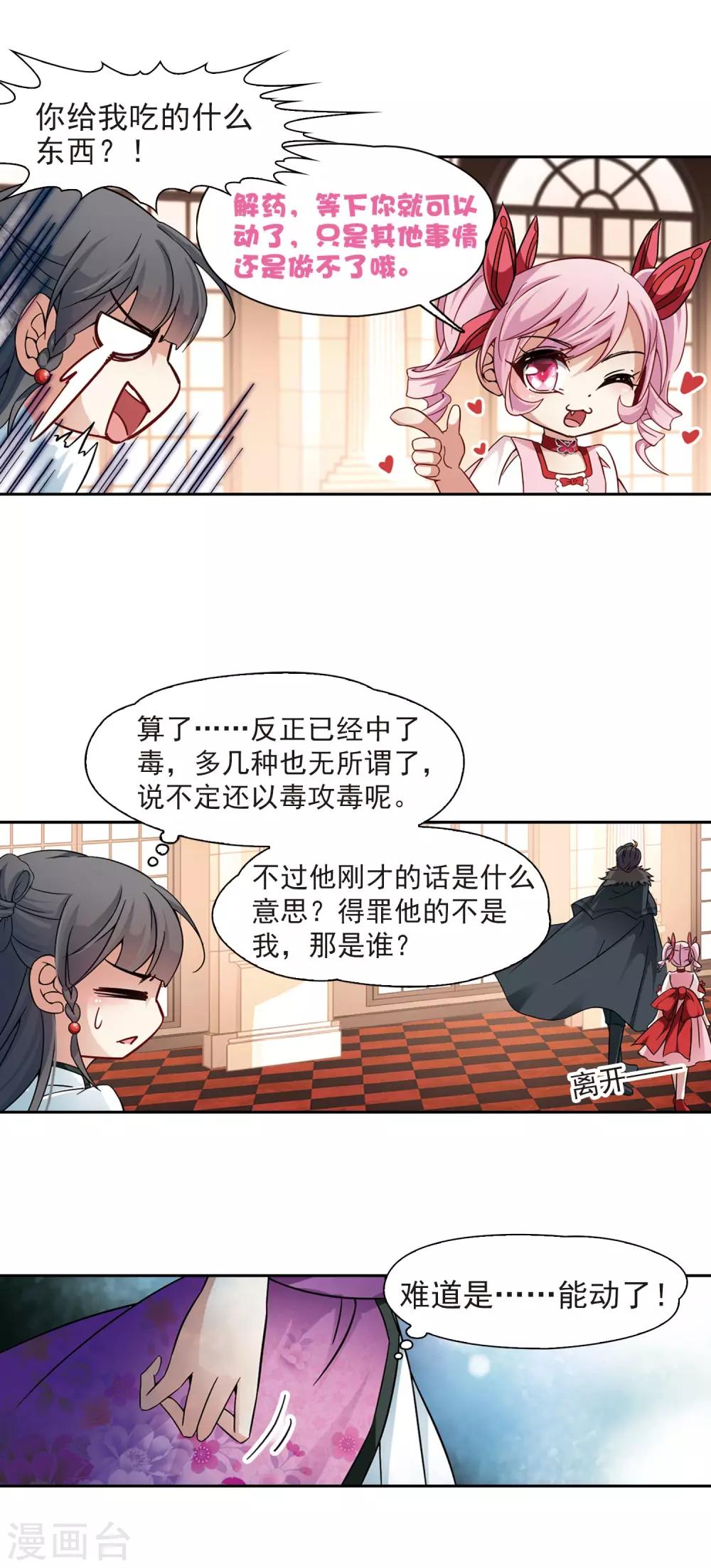寻找前世之旅漫画免费阅读奇漫屋漫画,第189话 替代12图