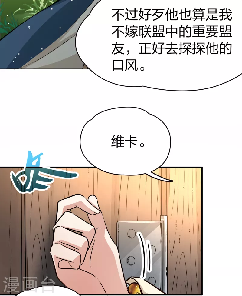 寻找前世之旅漫画免费阅读奇漫屋漫画,第2季第46话 维卡的秘密11图