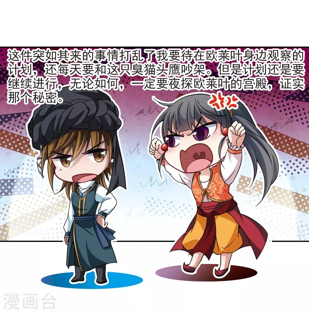 寻找前世之旅漫画免费阅读奇漫屋漫画,第295话 菜鸟主人11图