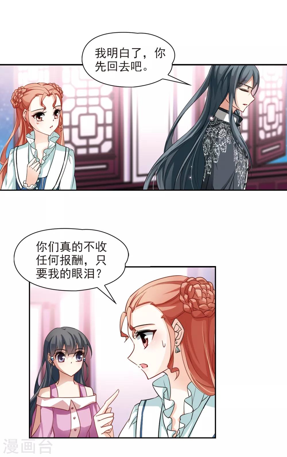 寻找前世之旅漫画免费阅读奇漫屋漫画,第91话 小隐的第三位委托人32图
