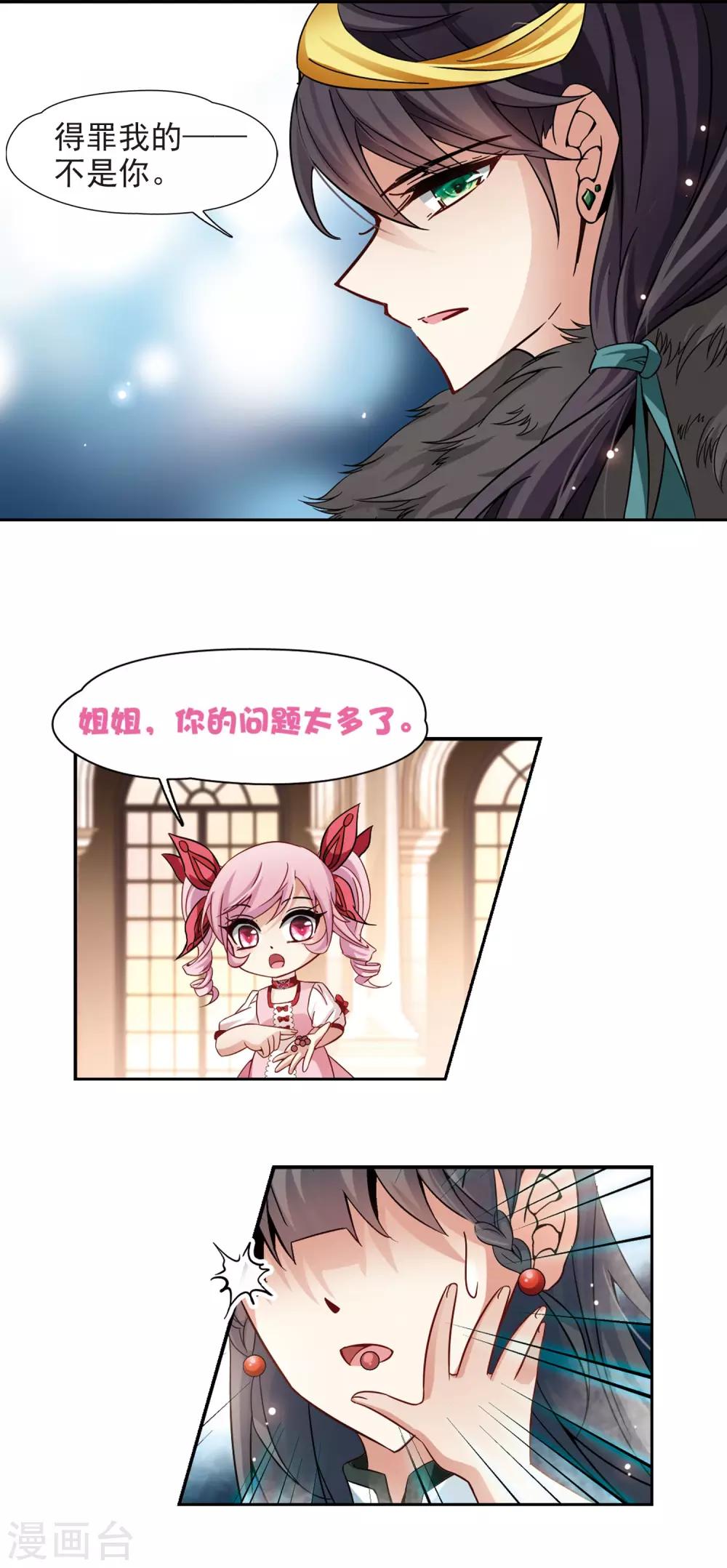 寻找前世之旅漫画免费阅读奇漫屋漫画,第189话 替代11图