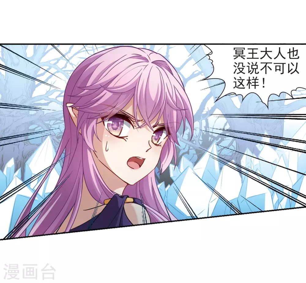 寻找前世之旅漫画免费阅读奇漫屋漫画,第445话 冥界公主伊莎32图