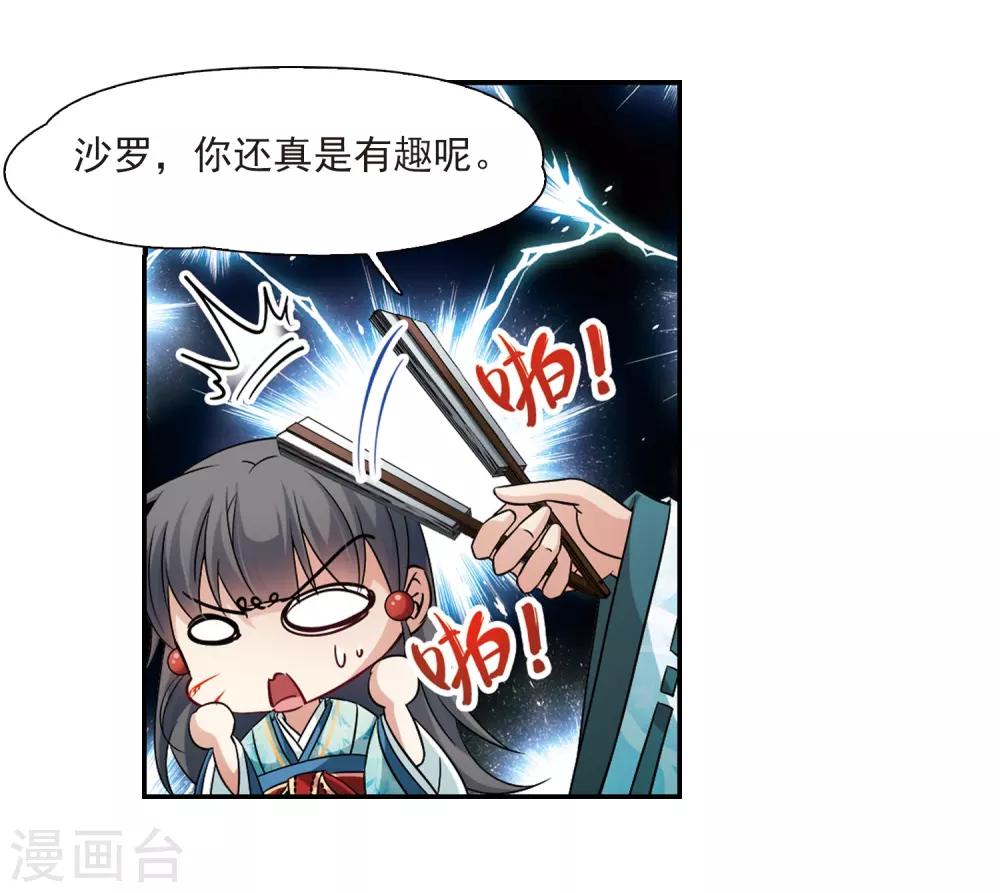 寻找前世之旅漫画,第232话 百鬼夜行31图