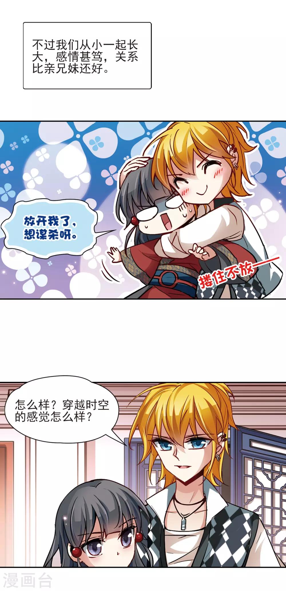 寻找前世之旅漫画免费阅读奇漫屋漫画,第26话 师兄飞鸟11图