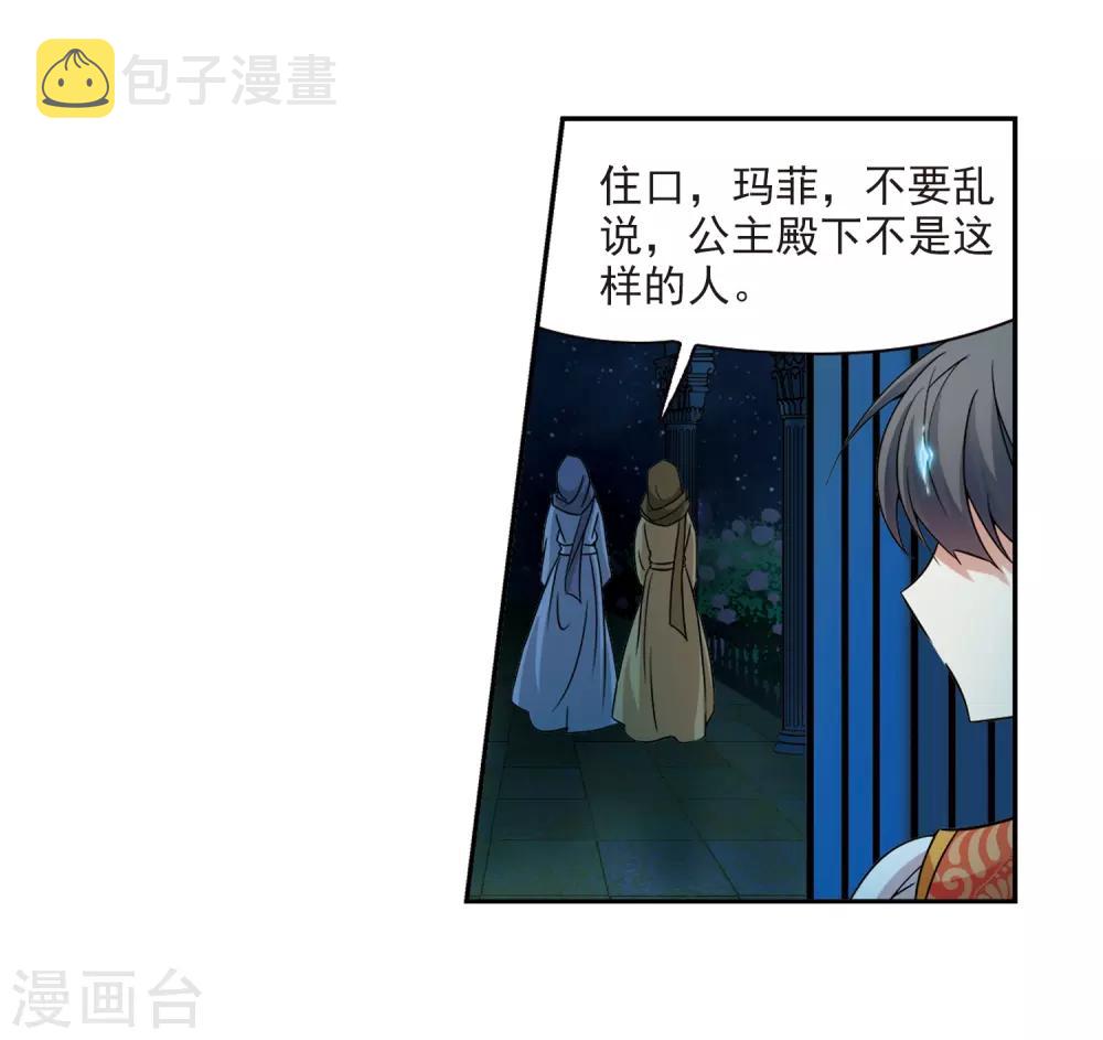 寻找前世之旅漫画免费阅读奇漫屋漫画,第297话 菜鸟主人31图