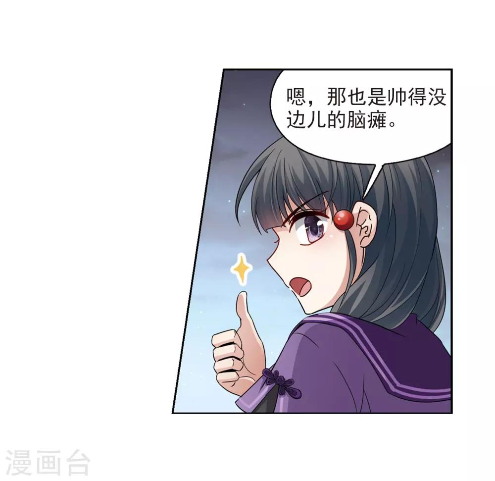 寻找前世之旅漫画免费阅读奇漫屋漫画,第429话 吃货组上线22图