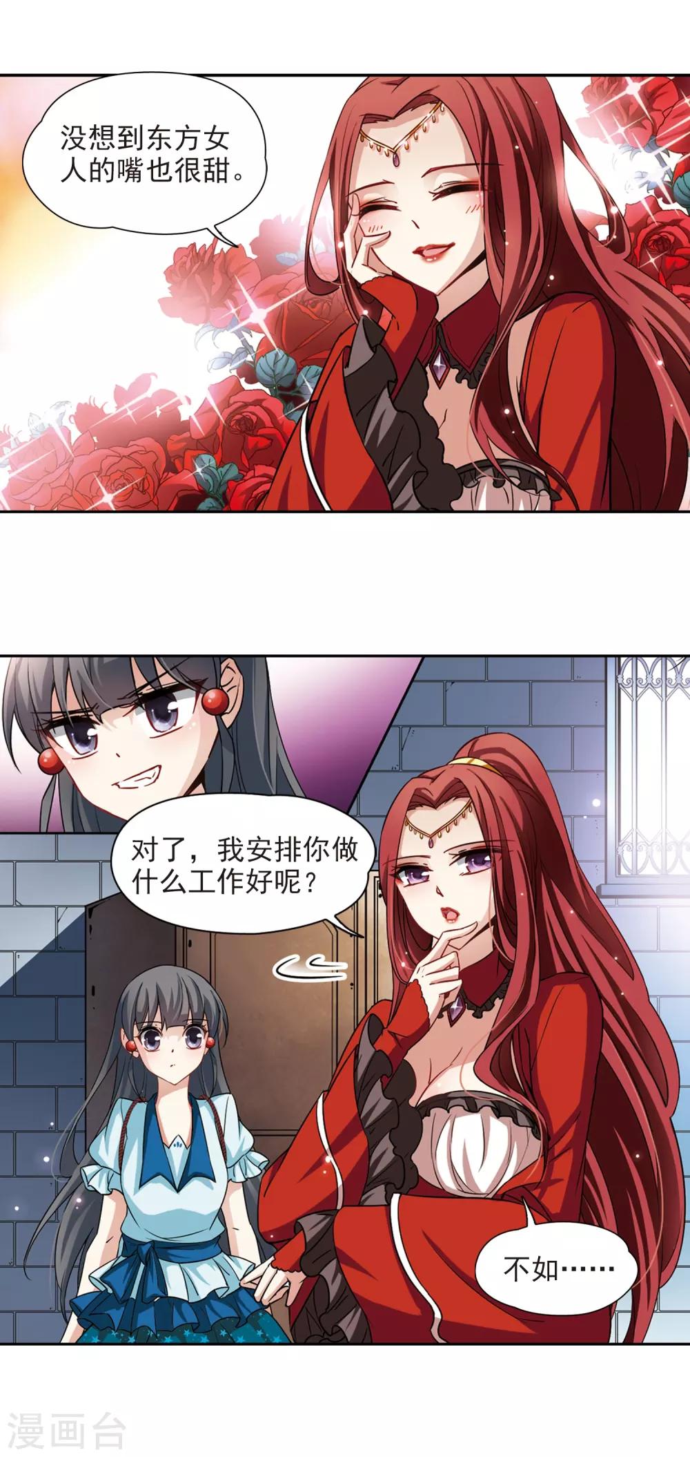 寻找前世之旅漫画免费阅读奇漫屋漫画,第98话 伯爵夫人12图