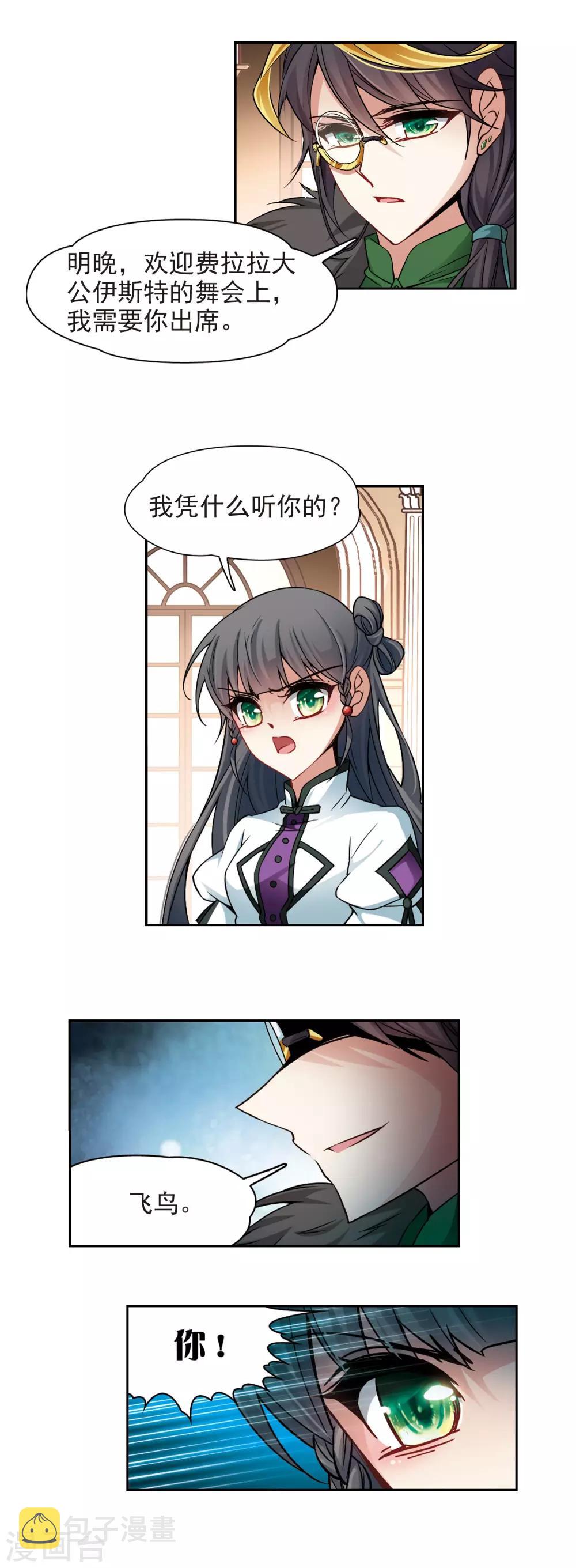 寻找前世之旅漫画免费阅读奇漫屋漫画,第189话 替代12图