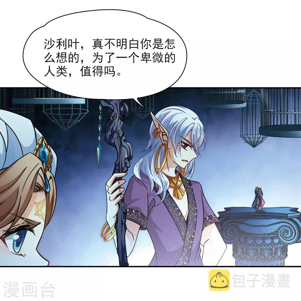 寻找前世之旅漫画免费阅读奇漫屋漫画,第325话 再见，菜鸟主人11图