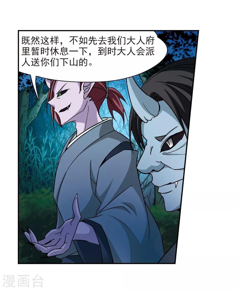 寻找前世之旅漫画免费阅读奇漫屋漫画,第259话 酒吞童子12图