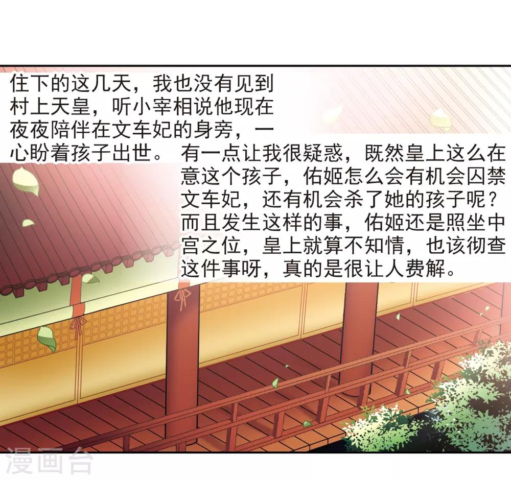 寻找前世之旅漫画免费阅读奇漫屋漫画,第235话 入宫21图